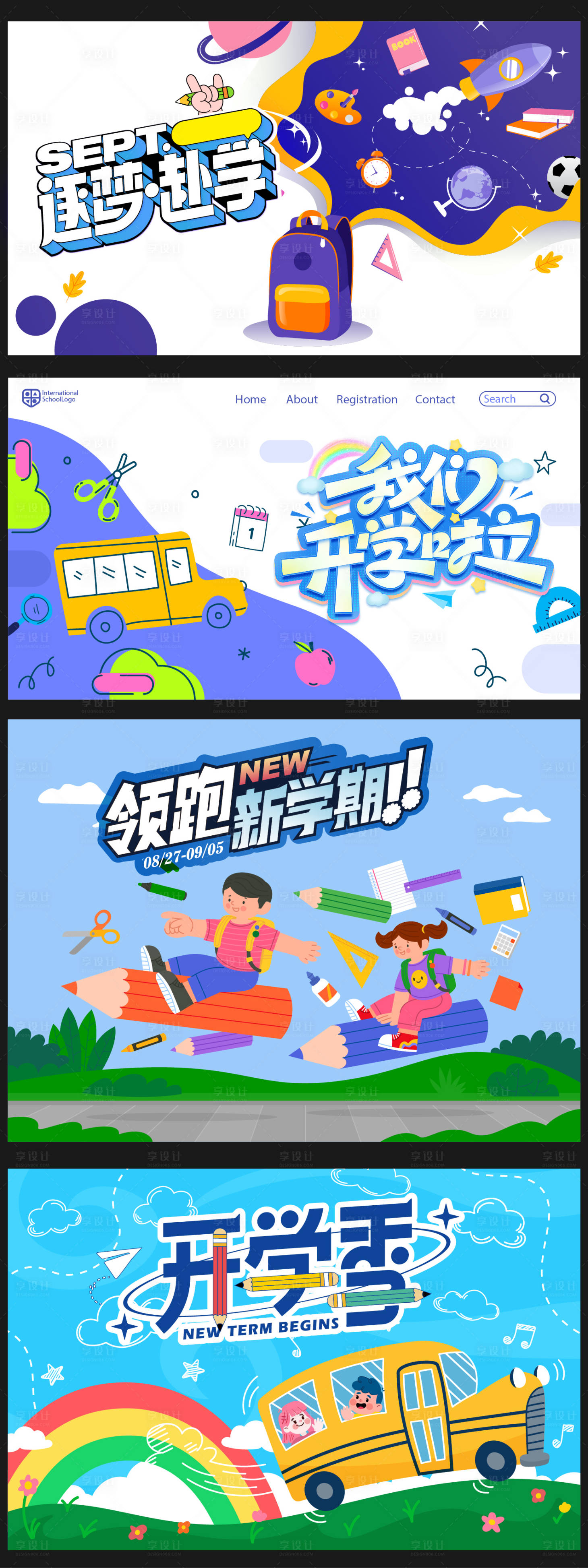 源文件下載【享設計】搜索編號：10810032535699197【筑夢赴學活動背景板】