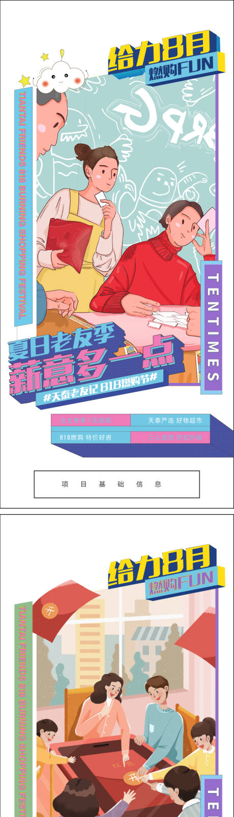 源文件下载【享设计】搜索编号：43010032462565113【活动单图】