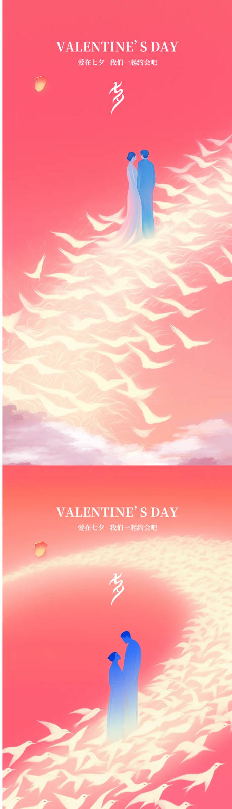 源文件下载【享设计】搜索编号：85220032656672768【七夕情人节插画海报】