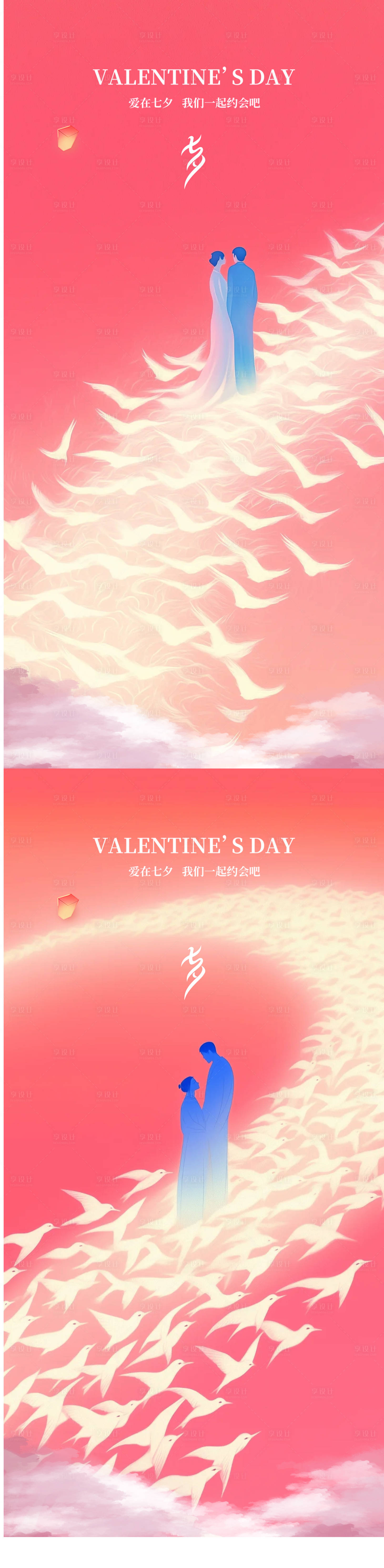 源文件下载【享设计】搜索编号：85220032656672768【七夕情人节插画海报】