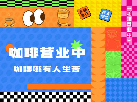 源文件下载【享设计】搜索编号：52150032638855392【咖啡色彩】
