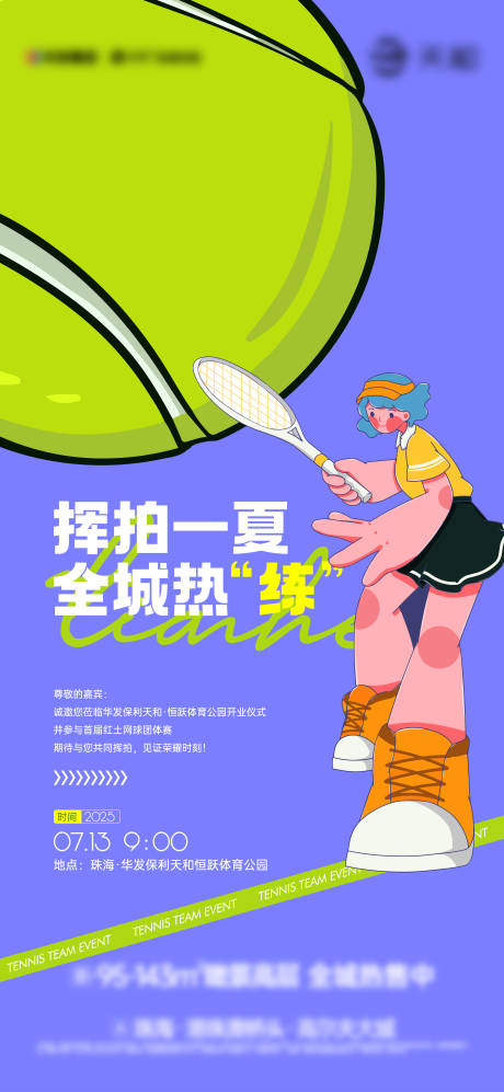源文件下載【享設計】搜索編號：97740032690327762【房地產網球活動海報】