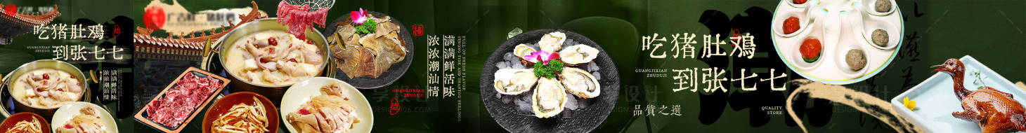 源文件下載【享設(shè)計(jì)】搜索編號(hào)：69600032279616263【豬肚雞點(diǎn)評(píng)五連圖海報(bào)】