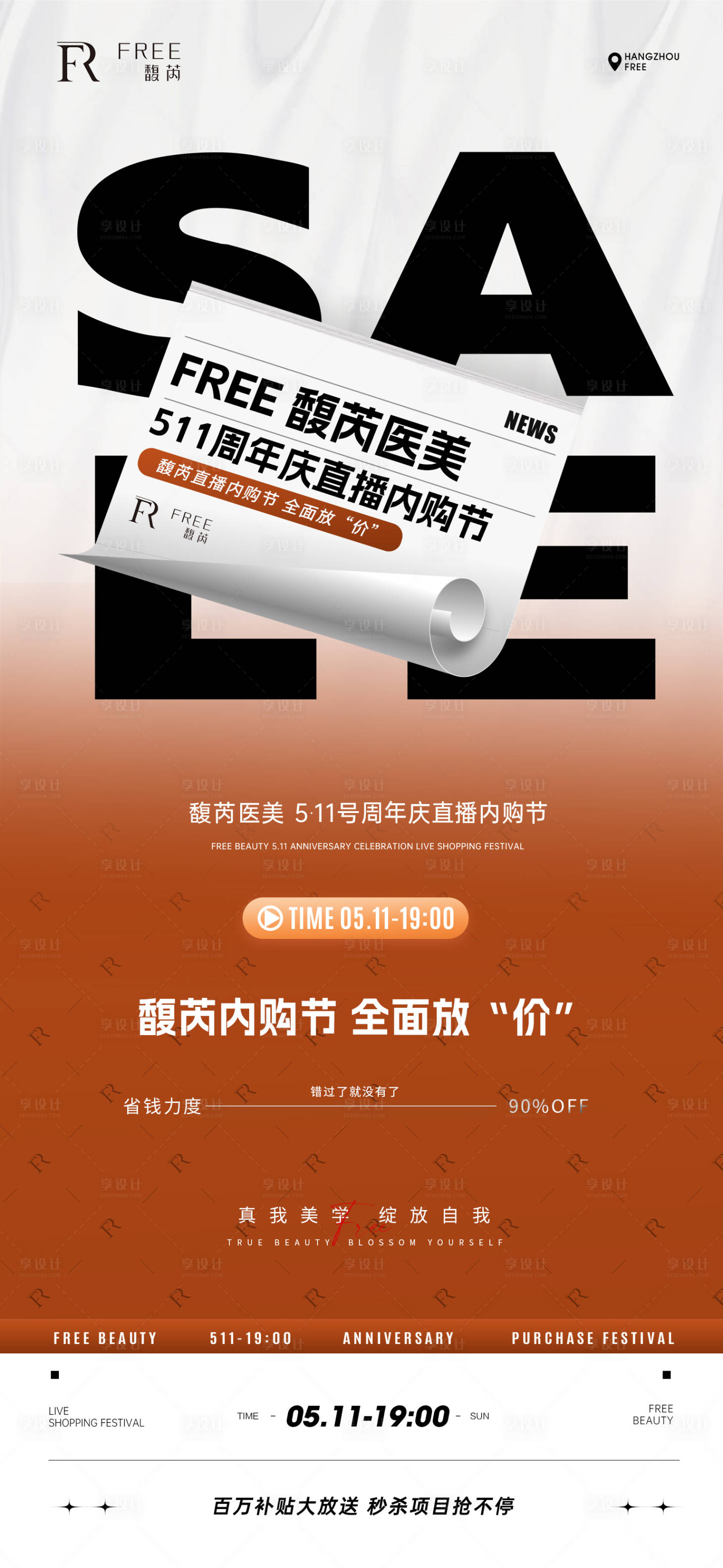 源文件下载【享设计】搜索编号：84810032691208632【医美直播海报】