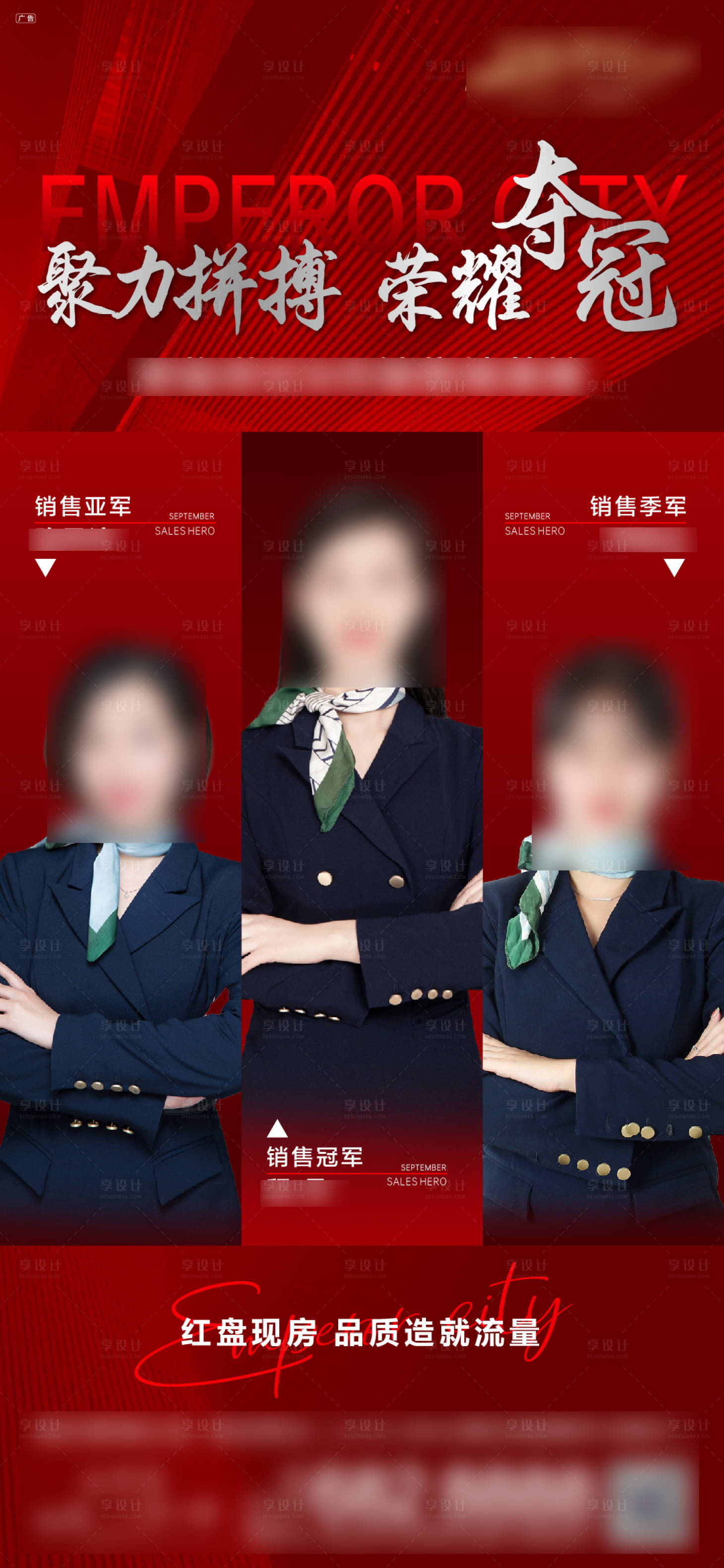 源文件下载【享设计】搜索编号：24770032774482657【销冠人物系列海报】