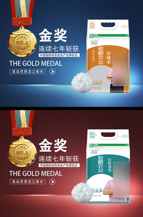源文件下载【享设计】搜索编号：60750032628728084【大米促销电商海报】