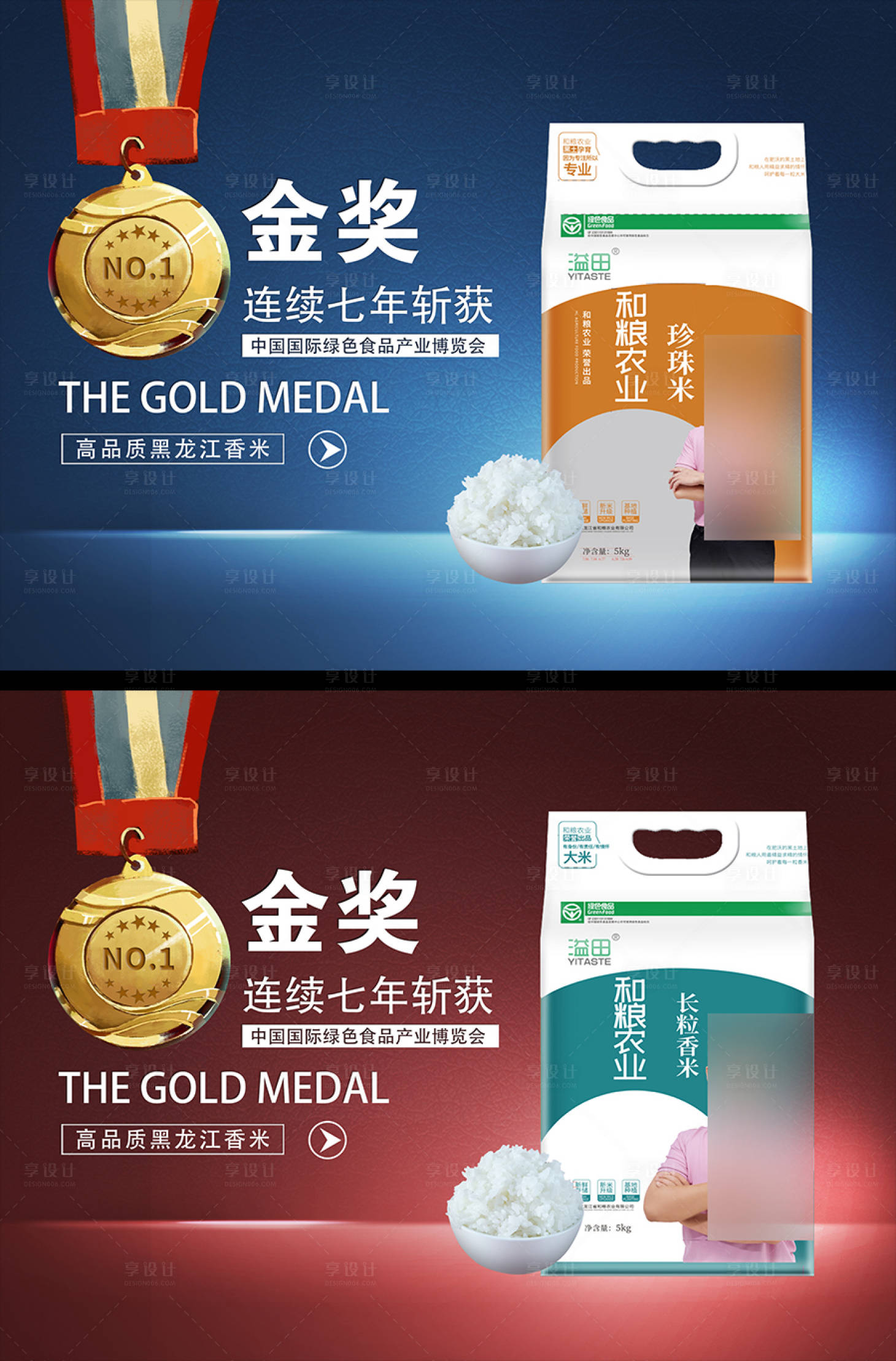 源文件下载【享设计】搜索编号：60750032628728084【大米促销电商海报】