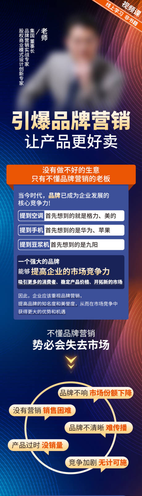 源文件下載【享設(shè)計】搜索編號：34280032567647128【品牌營銷視頻課程宣傳長圖】