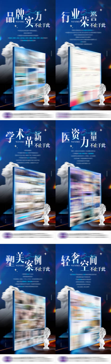 源文件下載【享設(shè)計】搜索編號：99600032302218314【醫(yī)美品牌系列海報】