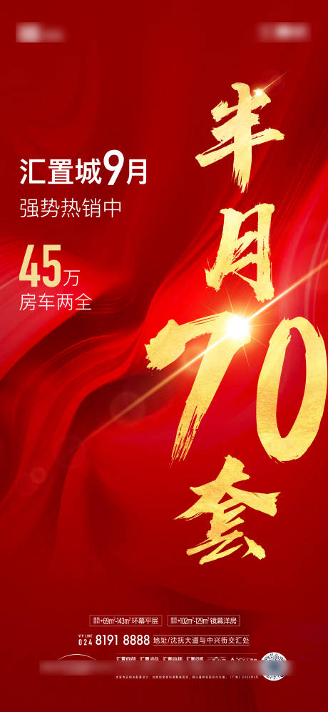 源文件下載【享設計】搜索編號：35900032624857988【熱銷海報】