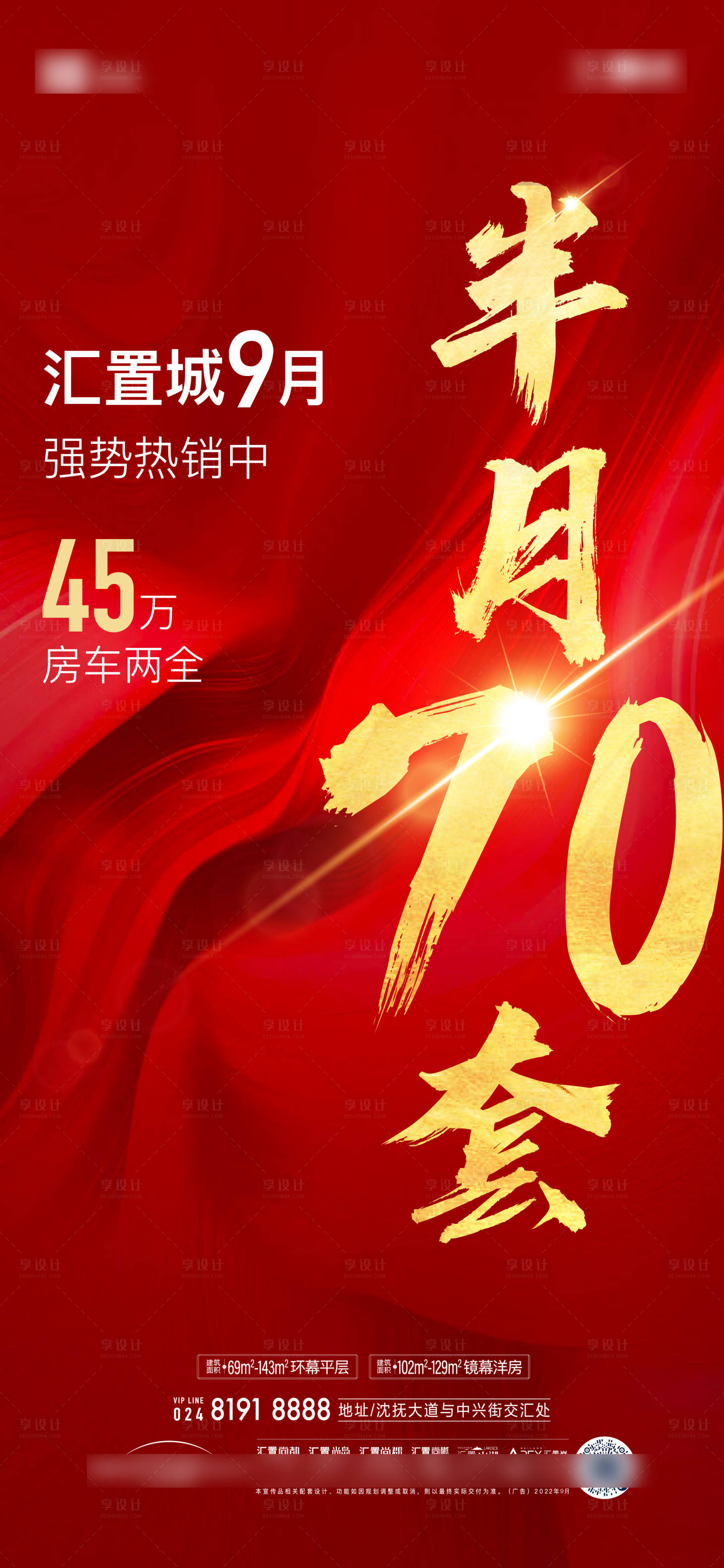 源文件下載【享設計】搜索編號：35900032624857988【熱銷海報】