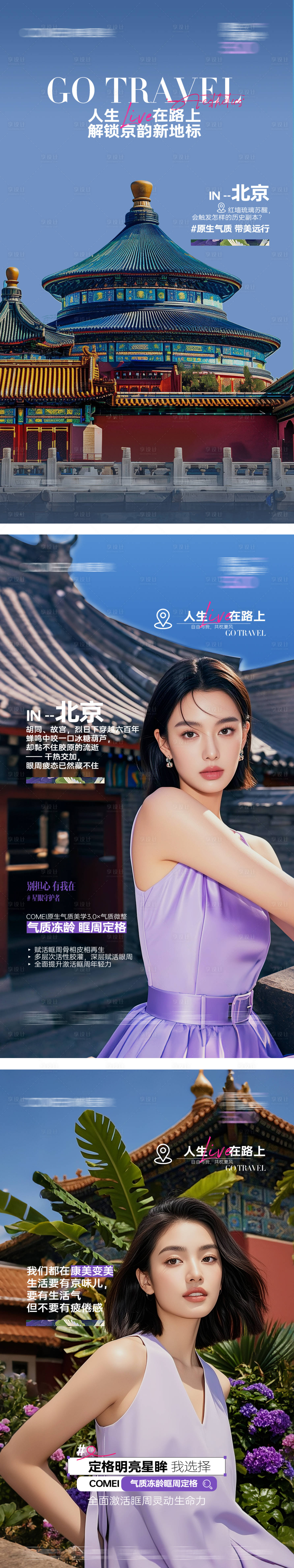 源文件下載【享設計】搜索編號：62770032487965373【醫美模特抗衰美學手機刷屏】