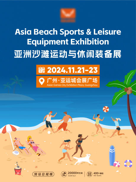 源文件下载【享设计】搜索编号：38170032789768562【沙滩运动展宣传海报】