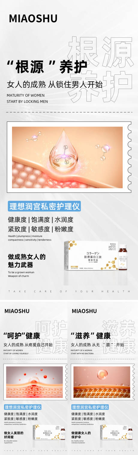 源文件下载【享设计】搜索编号：24970032463716320【私密私护产品招商海报】