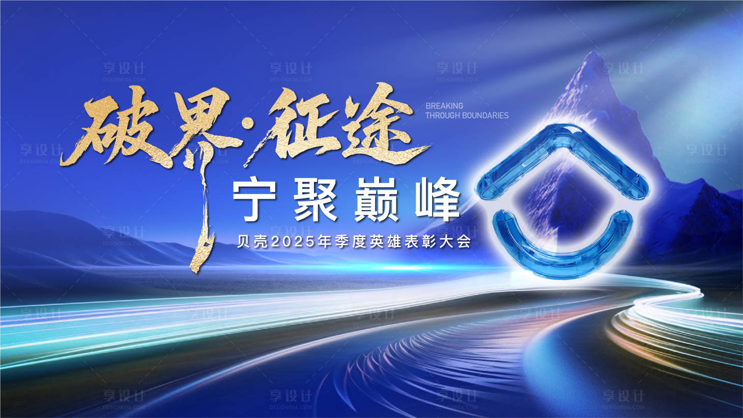 源文件下载【享设计】搜索编号：11900032380979623【英雄大会 】