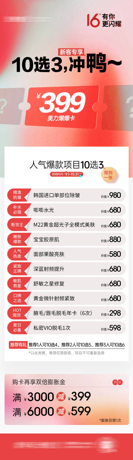 源文件下载【享设计】搜索编号：44610032539618429【院庆活动图】