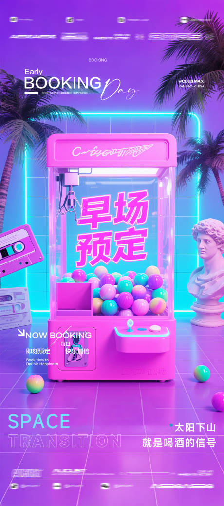 源文件下載【享設(shè)計】搜索編號：78400032573383371【酒吧夜店KTV預(yù)定邀約轉(zhuǎn)場爆滿海報】