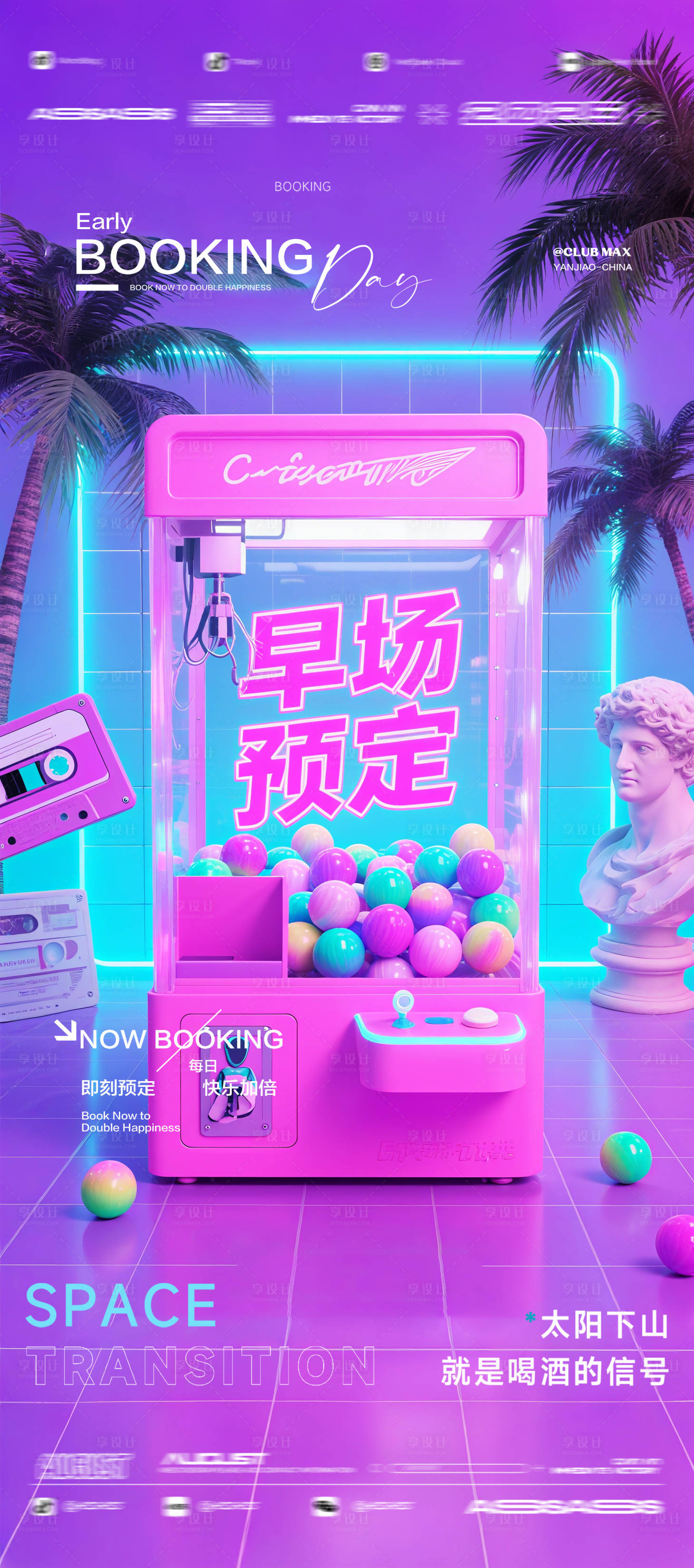 源文件下载【享设计】搜索编号：78400032573383371【酒吧夜店KTV预定邀约转场爆满海报】