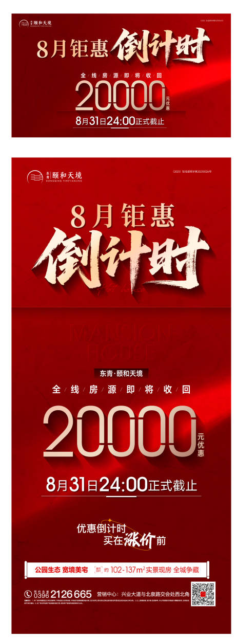 源文件下载【享设计】搜索编号：86610032751992467【钜惠倒计时海报】
