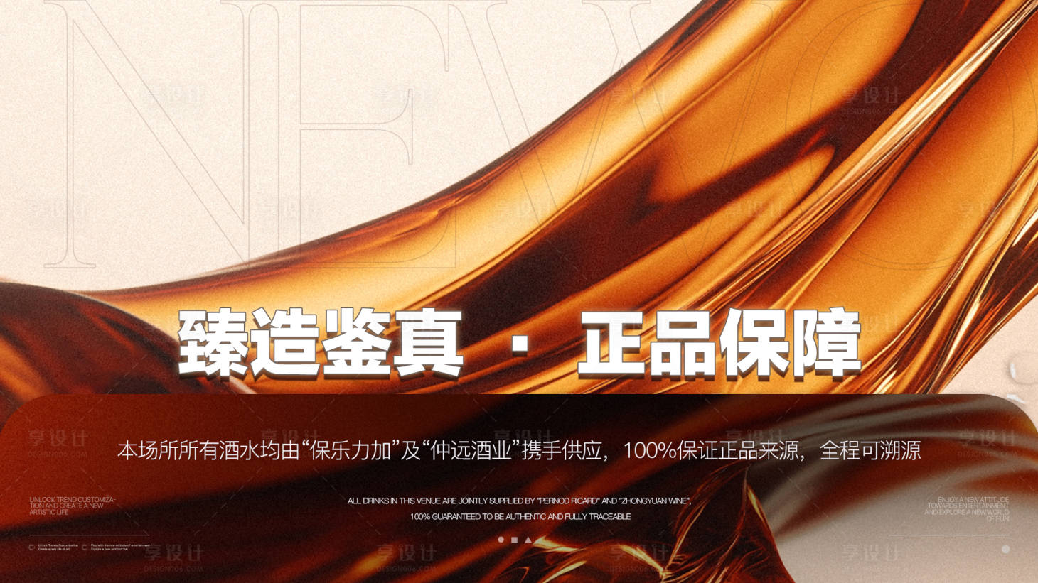 源文件下载【享设计】搜索编号：41400032720724484【酒水活动海报】