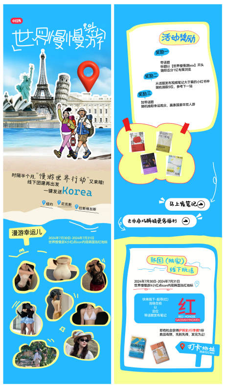 源文件下載【享設計】搜索編號：72460032631078224【小紅書旅游插畫活動長圖】