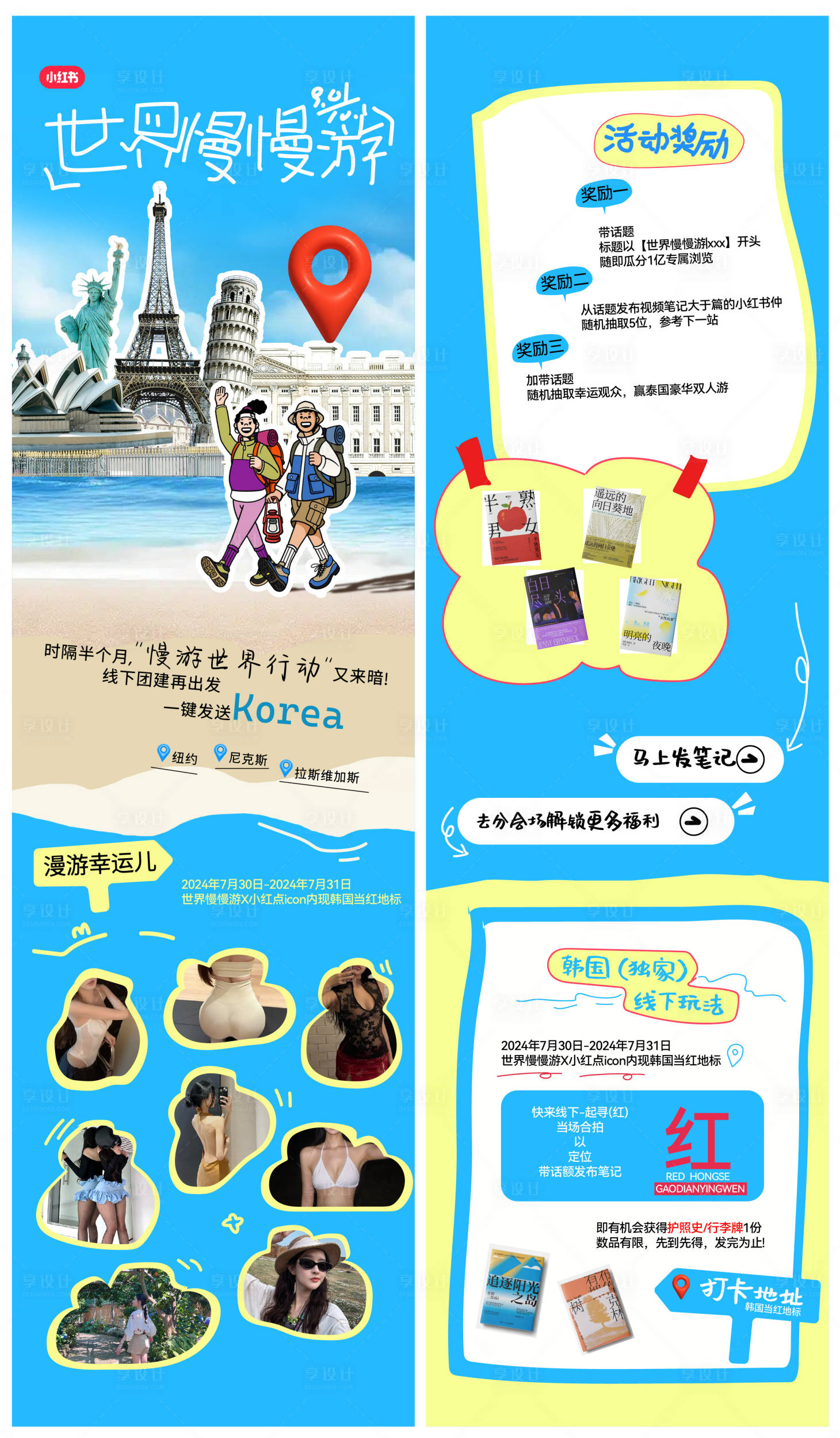 源文件下載【享設(shè)計】搜索編號：72460032631078224【小紅書旅游插畫活動長圖】