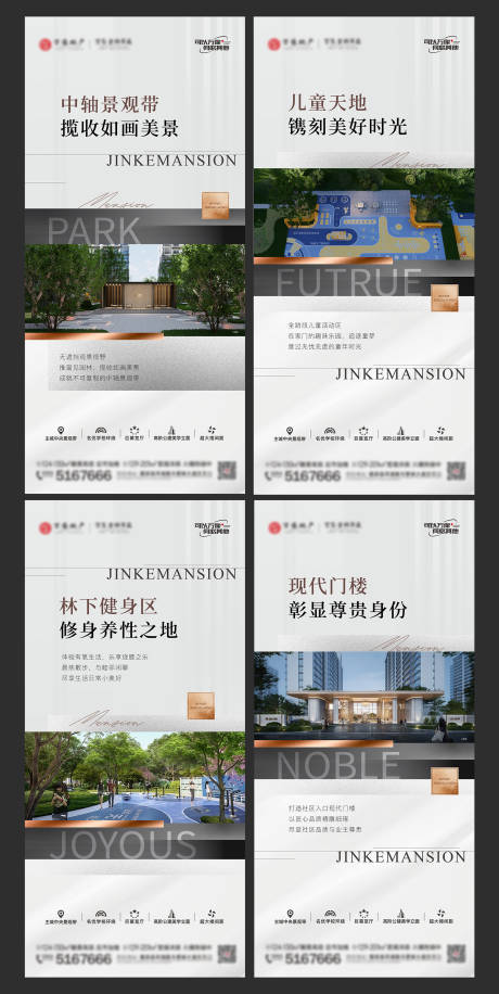 源文件下载【地产价值点系列海报】编号：17550032287724086
