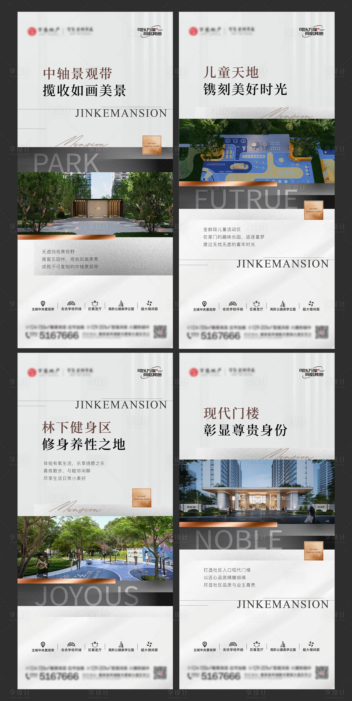 源文件下載【享設計】搜索編號：17550032287724086【地產價值點系列海報】