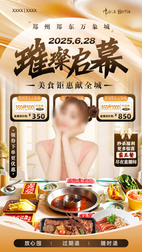 源文件下載【享設計】搜索編號：32730032273779363【商場直播海報】