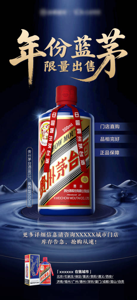 源文件下載【享設計】搜索編號：19570032617121653【茅臺藍茅年份酒海報】