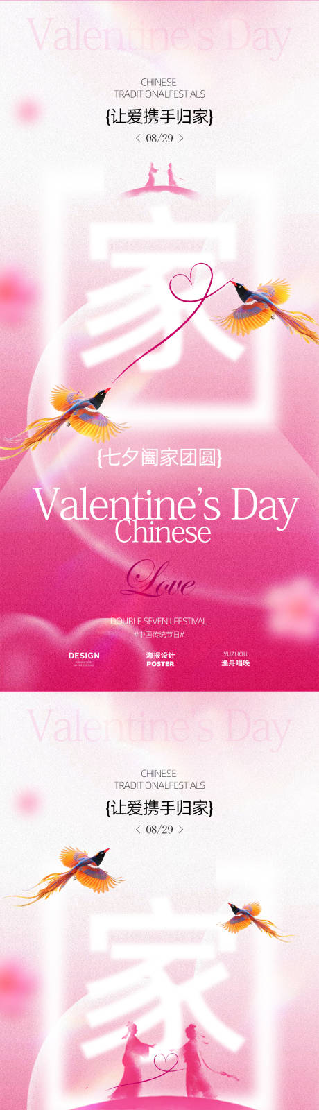 源文件下載【享設計】搜索編號：27620032630655486【七夕地產交房歸家海報】