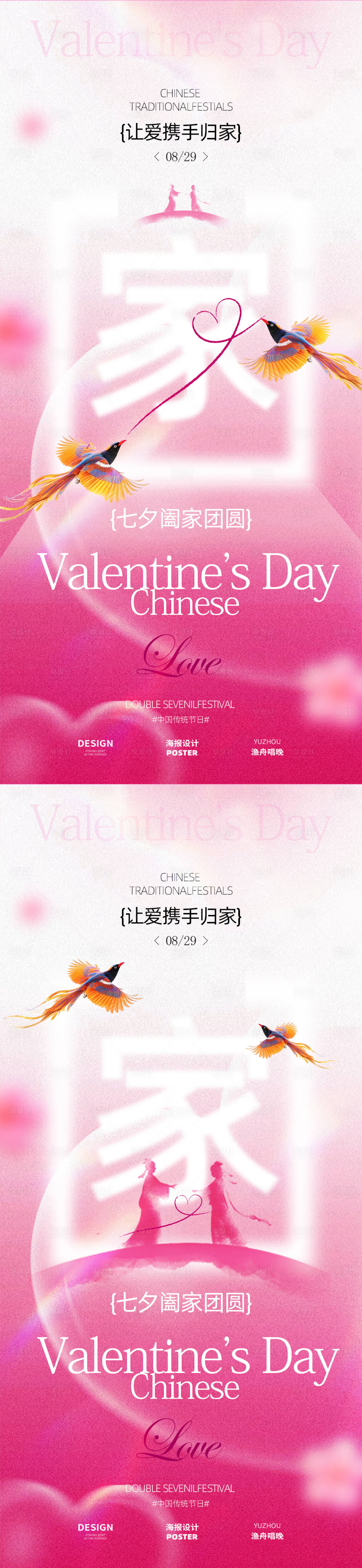 源文件下载【享设计】搜索编号：27620032630655486【七夕地产交房归家海报】