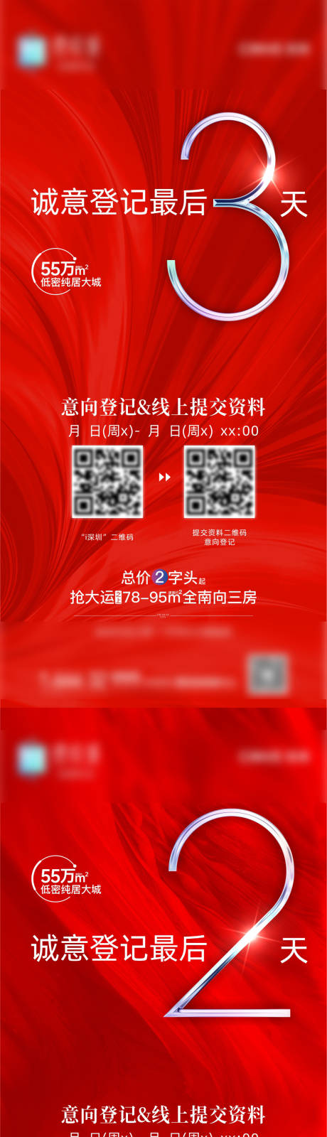 源文件下载【享设计】搜索编号：80720032731351877【地产倒计时系列】