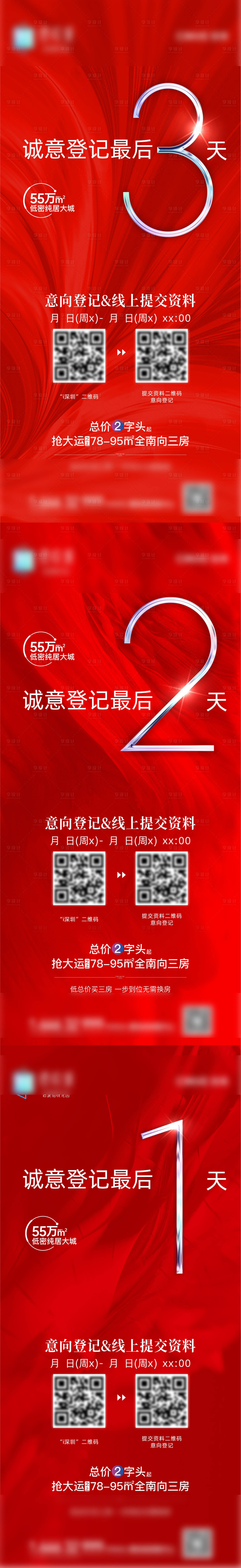 源文件下载【享设计】搜索编号：80720032731351877【地产倒计时系列】