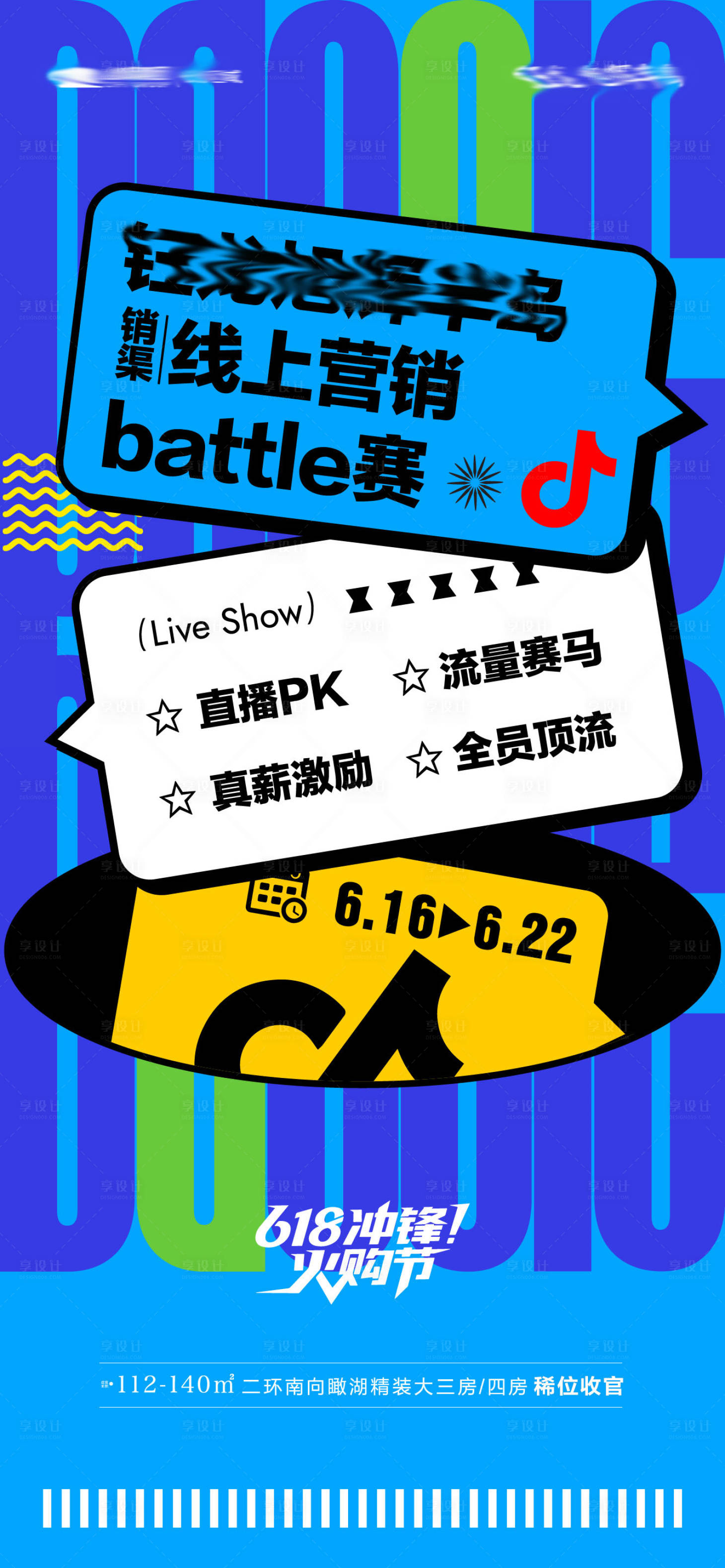 源文件下載【享設計】搜索編號：70090032503193338【營銷線上活動促銷】