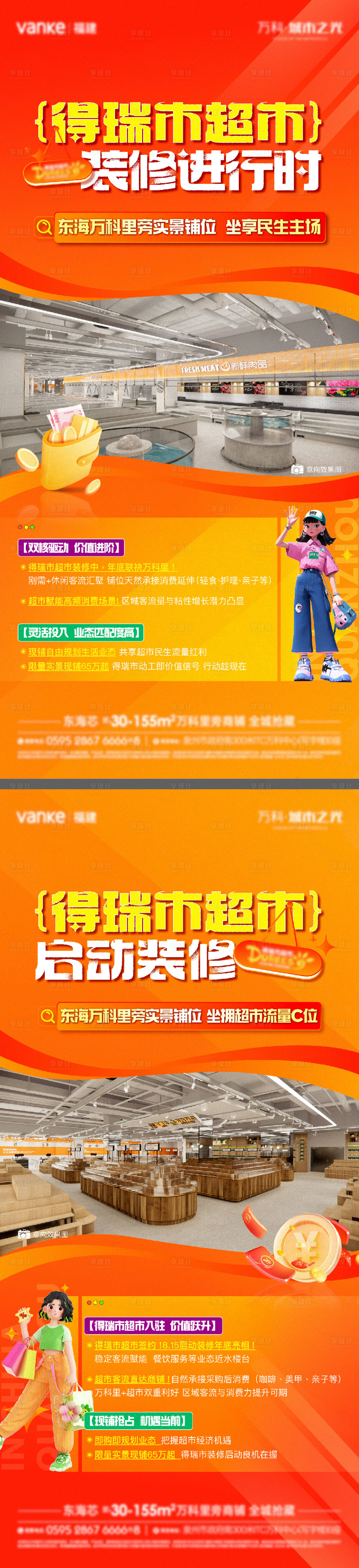源文件下载【享设计】搜索编号：22010032542687134【商业超市装修微单】