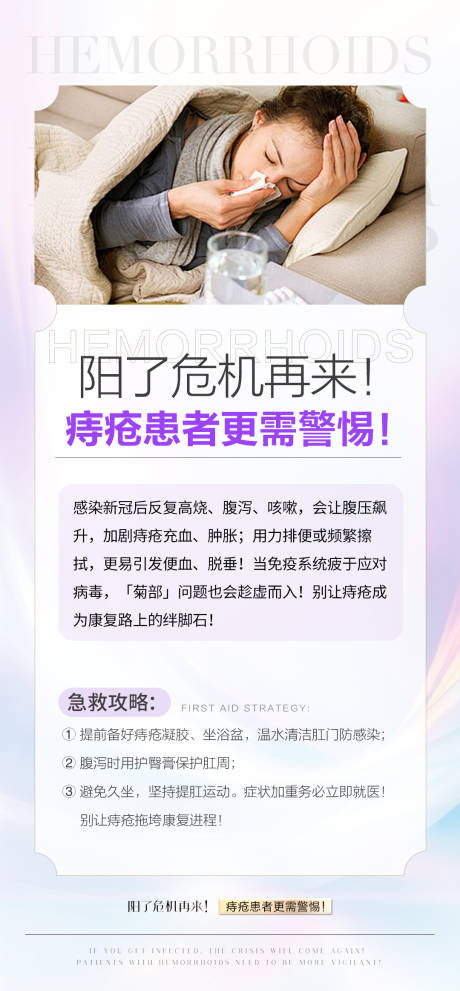 源文件下载【享设计】搜索编号：29950032605982805【痔疮健康科普品牌宣传海报】