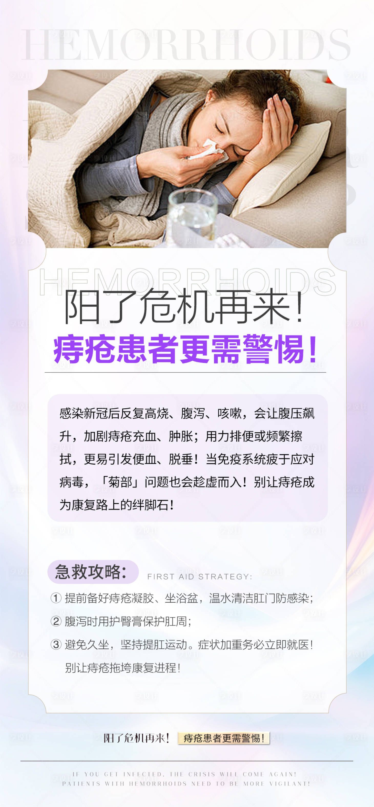 源文件下载【享设计】搜索编号：29950032605982805【痔疮健康科普品牌宣传海报】