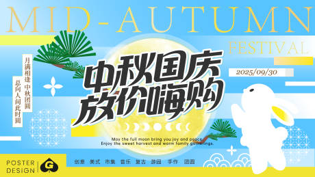 源文件下載【享設計】搜索編號：77170032483345948【中秋國慶插畫主畫面】