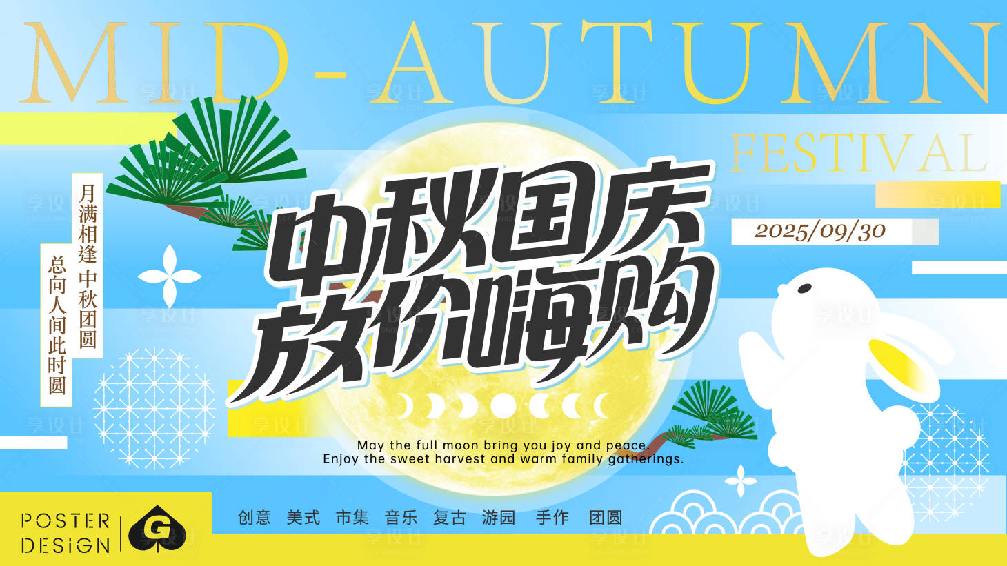 源文件下載【享設(shè)計(jì)】搜索編號(hào)：77170032483345948【中秋國(guó)慶插畫主畫面】