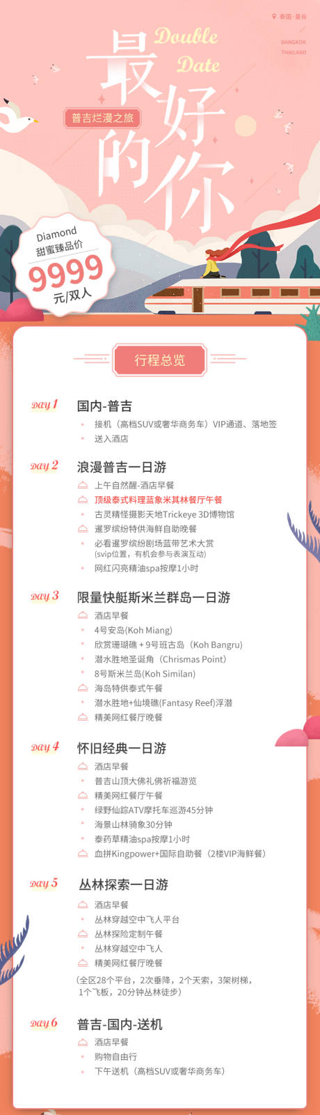 源文件下載【享設計】搜索編號：10860032340341862【普吉島七夕旅游電商詳情頁】