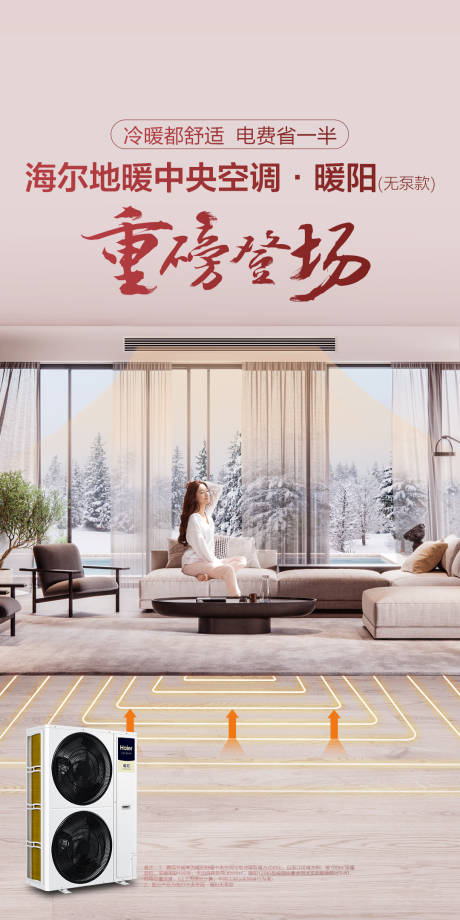 源文件下载【享设计】搜索编号：75980032532174933【空调海报】