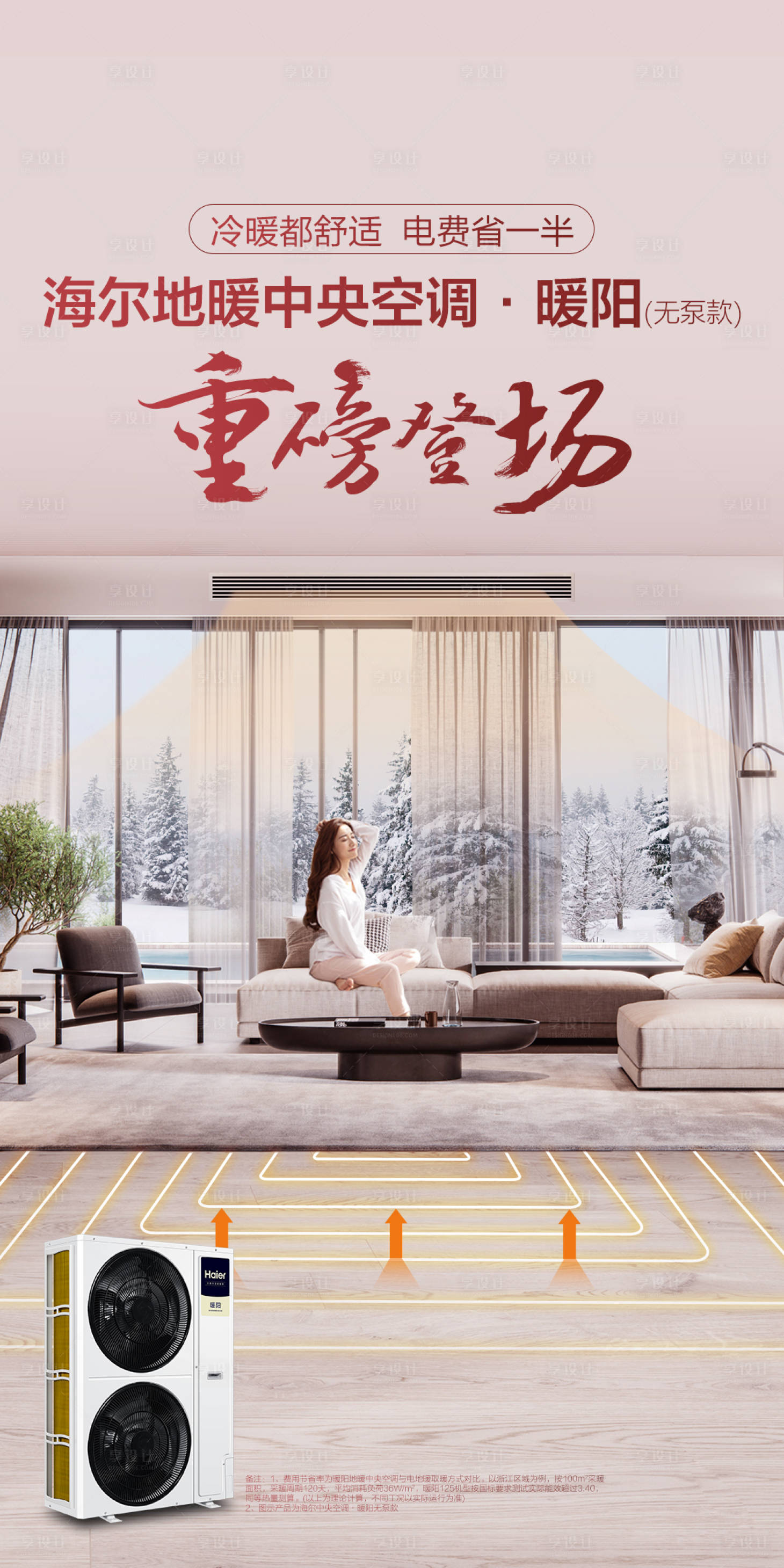 源文件下載【享設(shè)計(jì)】搜索編號：75980032532174933【空調(diào)海報(bào)】