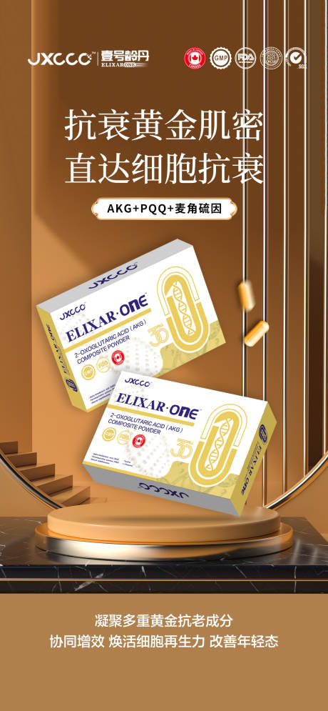 源文件下载【享设计】搜索编号：80760032351398612【细胞抗衰逆龄护肤产品套盒】