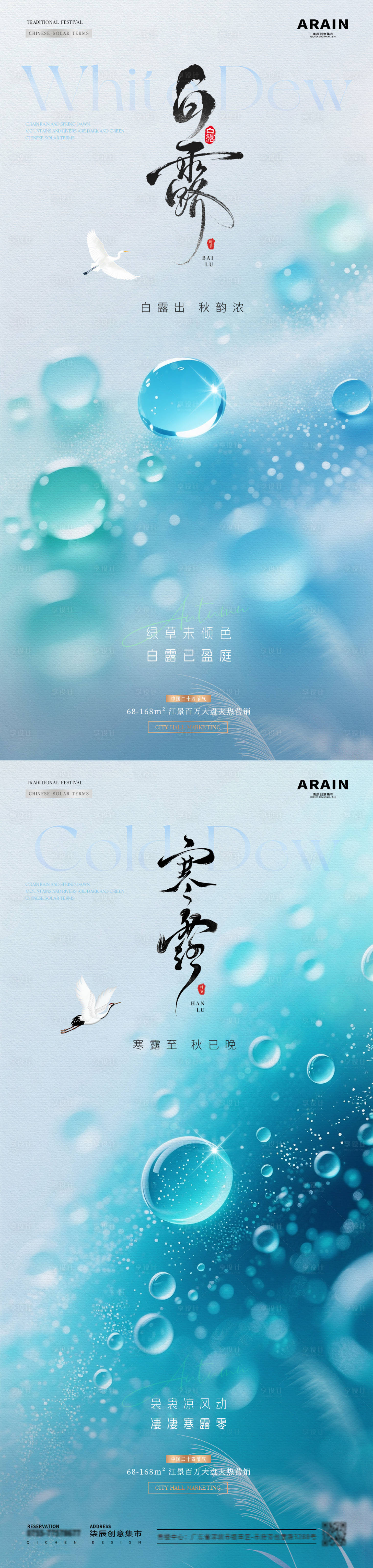 源文件下载【享设计】搜索编号：71270032725962163【地产白露寒露节气海报】
