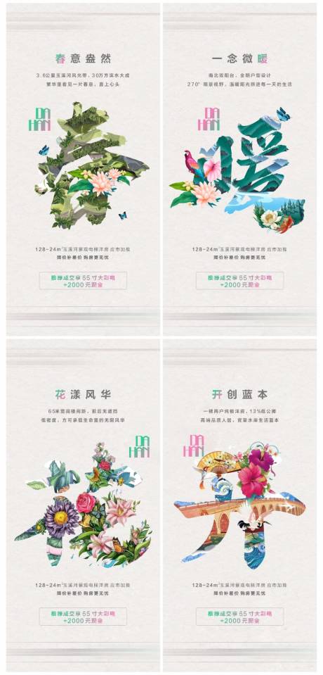 源文件下載【享設計】搜索編號：30590032565674250【地產配套價值點系列海報】