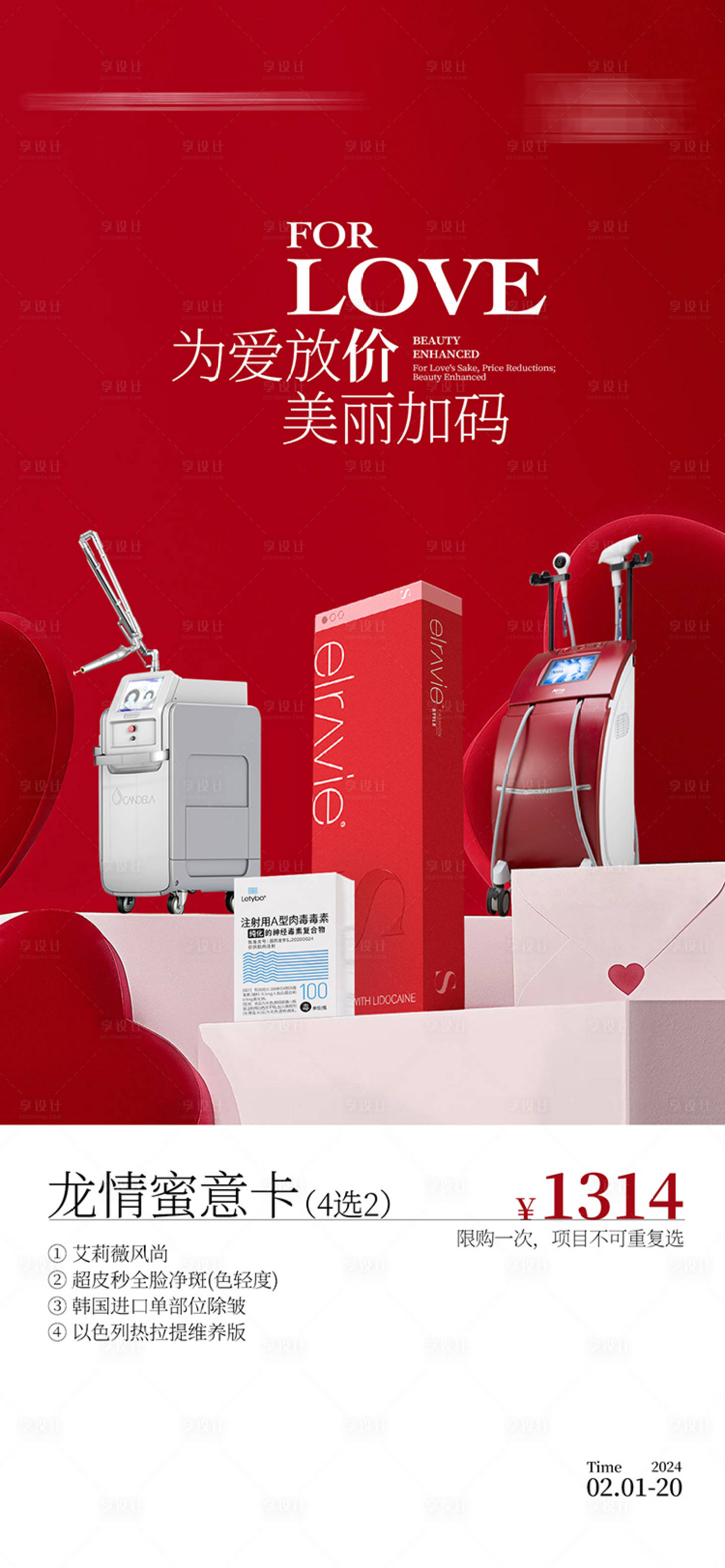 源文件下載【享設(shè)計(jì)】搜索編號(hào)：20970032454528563【促銷海報(bào)宣發(fā)】