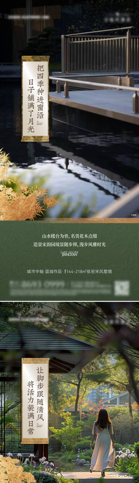 源文件下載【享設(shè)計(jì)】搜索編號(hào)：46800032378067677【地產(chǎn)園區(qū)宋風(fēng)價(jià)值系列海報(bào)】
