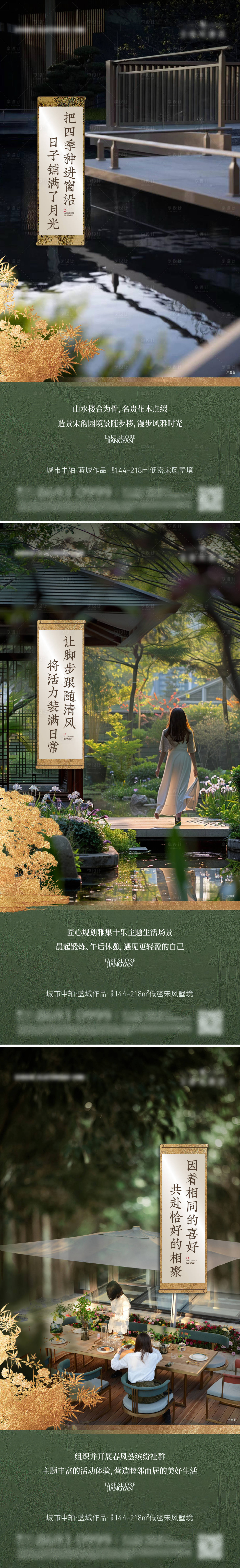 源文件下载【享设计】搜索编号：46800032378067677【地产园区宋风价值系列海报】