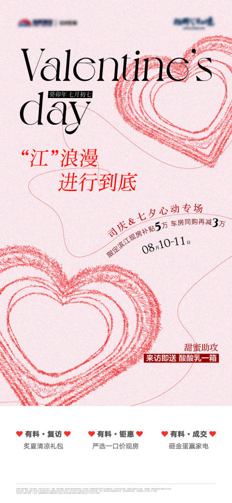 源文件下载【享设计】搜索编号：91560032643266525【七夕情人节海报】